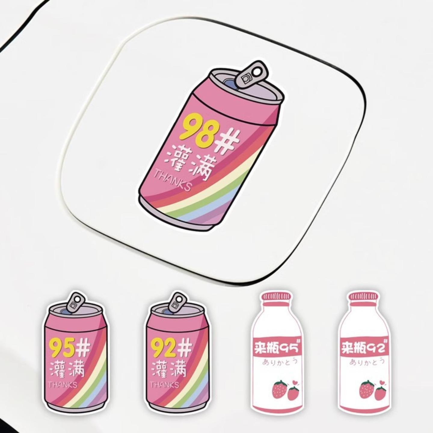 卡通油箱贴9295加油提醒警示可爱汽车贴纸个性创意搞笑油箱盖车贴