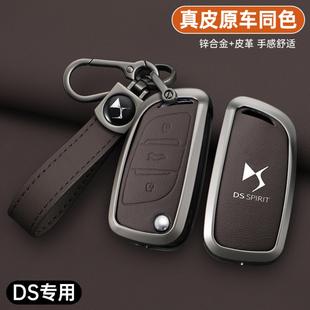 适用DS钥匙套ds4s高档5LS/DS6/ds7汽车ds3全包ds9金属壳个性男扣