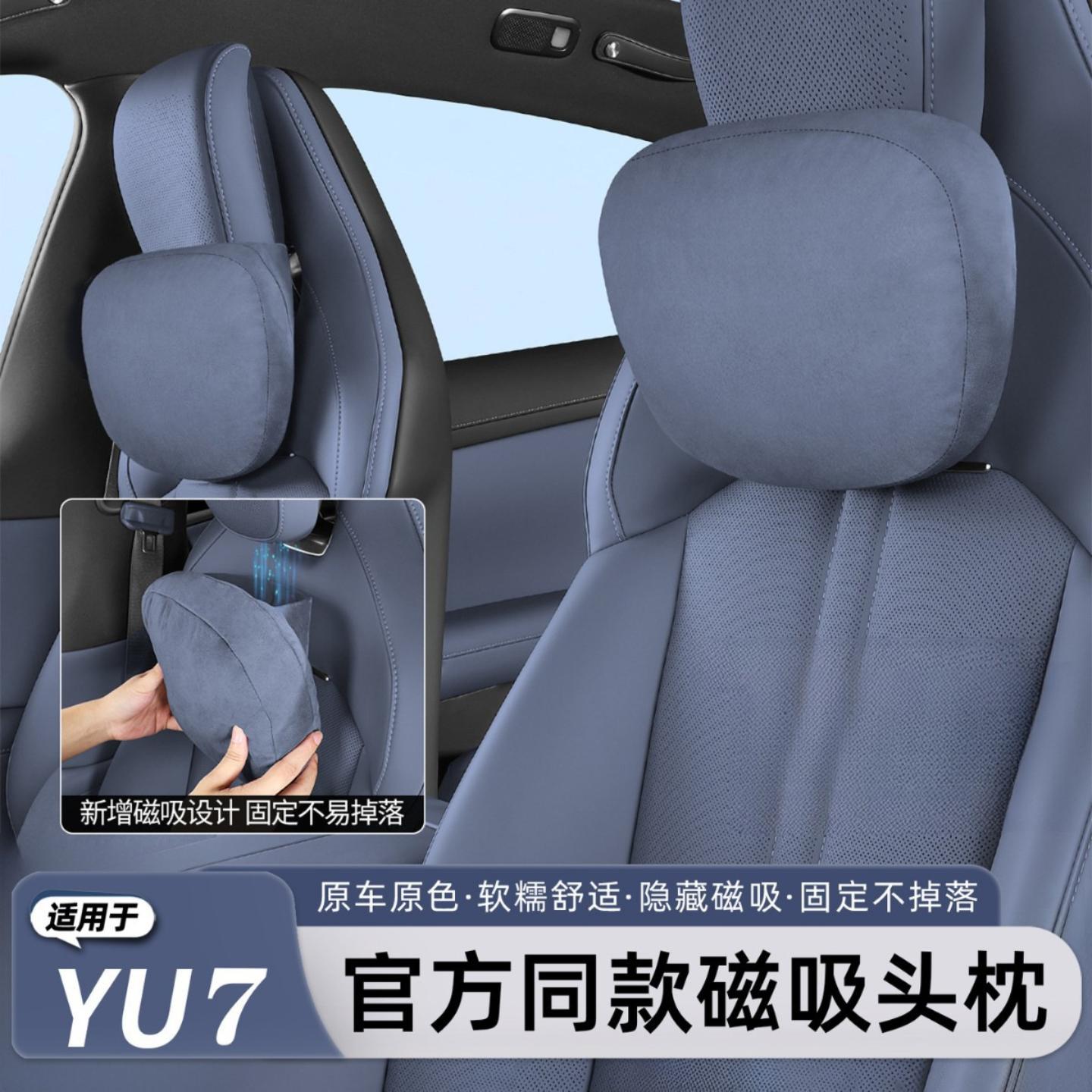 适用适用于小米YU7汽车磁吸头枕护颈枕官方同款座椅舒适腰靠车内