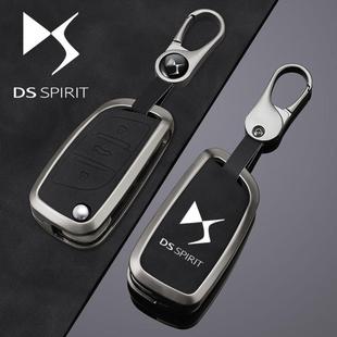 适用 年21款DS钥匙包ds7 ds5 ds6 ds9新能源DS3谛艾仕4S 5LS套