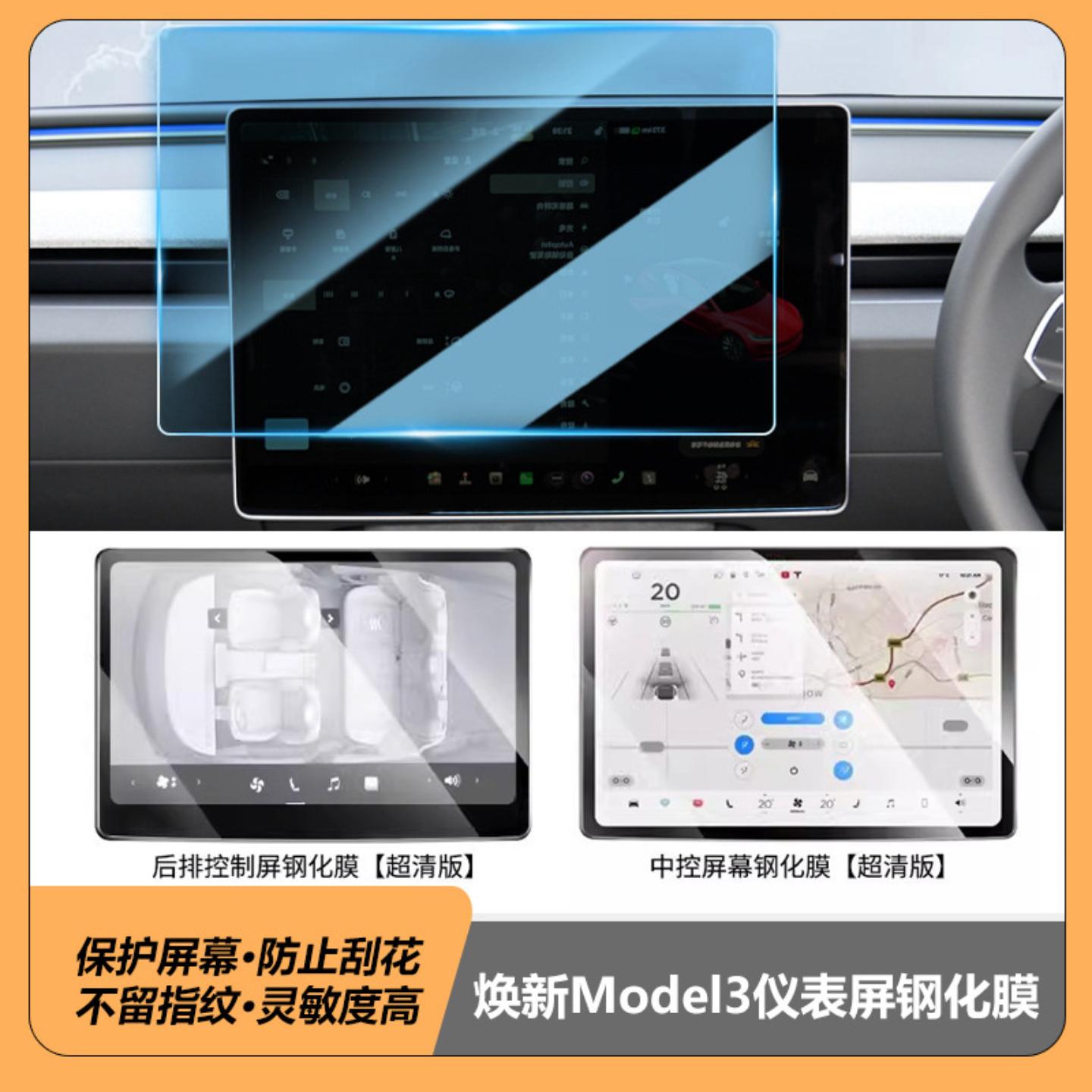 适用特斯拉焕新版modelY3屏幕钢化膜Cybertruck防爆高清导航屏膜