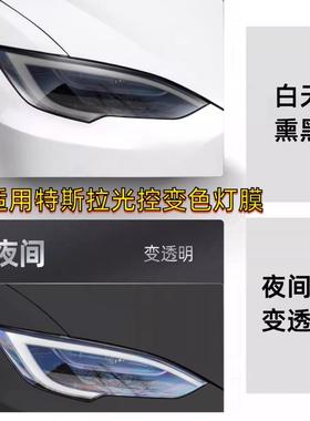 适用特斯拉尾灯熏黑灯膜Model3/Y/XS光控TPU大灯尾灯改色膜保护膜