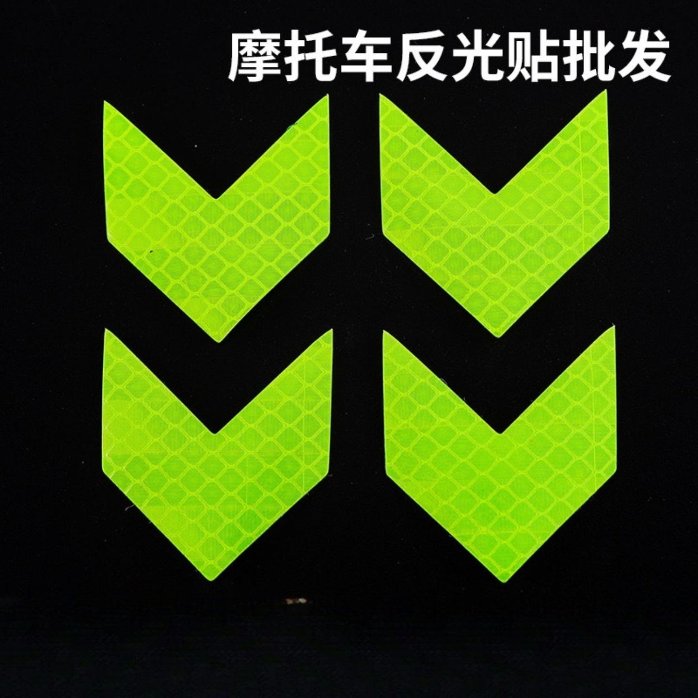 彩色箭头反光贴摩托电动车身装饰贴划痕贴遮挡警示贴纸批