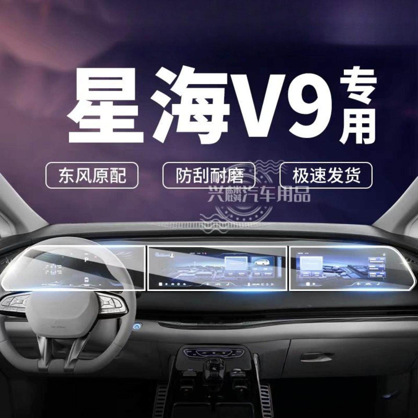 适用适用24-25款东风风行星海v9内饰档位保护膜仪表导航屏幕贴膜,汽车用品/电子/清洗/改装,内饰贴膜,淘宝优惠券,粉丝福利购,淘宝优惠卷