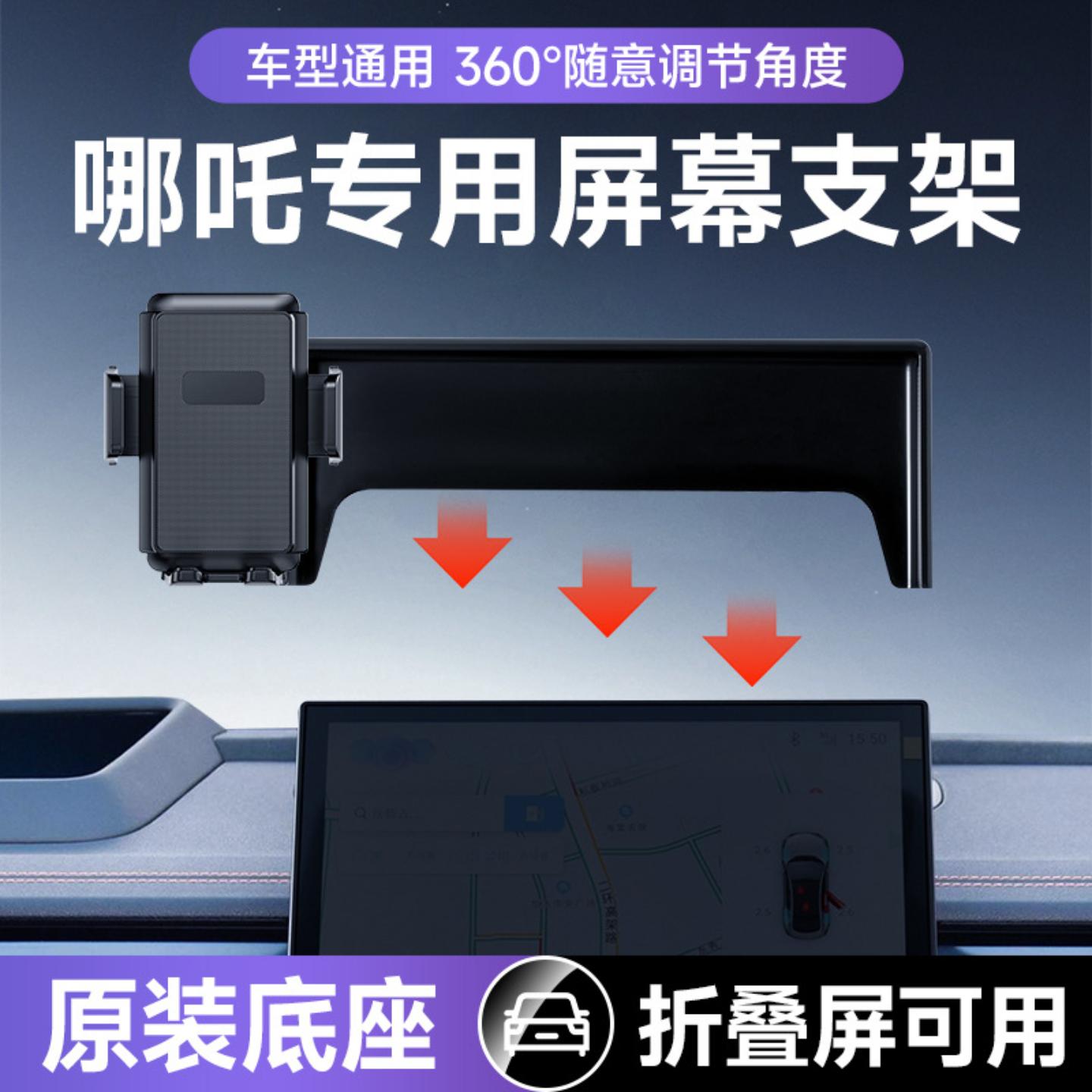 适用卡屏幕款车载手机支架适用哪吒S/V/U/X可折叠屏手机三星华为