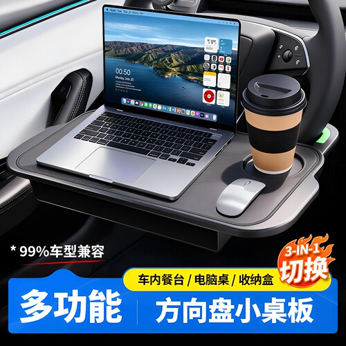 通用方向盘折叠多功能小桌板