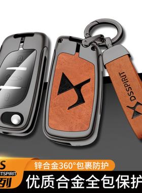 适用谛艾仕DS6钥匙套DS5/DS3/DS4/DS 5LS/DS 4S金属汽车包壳扣男