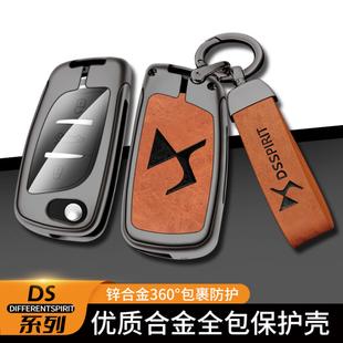 适用谛艾仕DS6钥匙套DS5/DS3/DS4/DS 5LS/DS 4S金属汽车包壳扣男