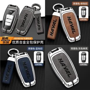 适用长城哈弗h6钥匙套m6plus大狗f7x第三代h2s国潮版 h9赤兔h7车f5