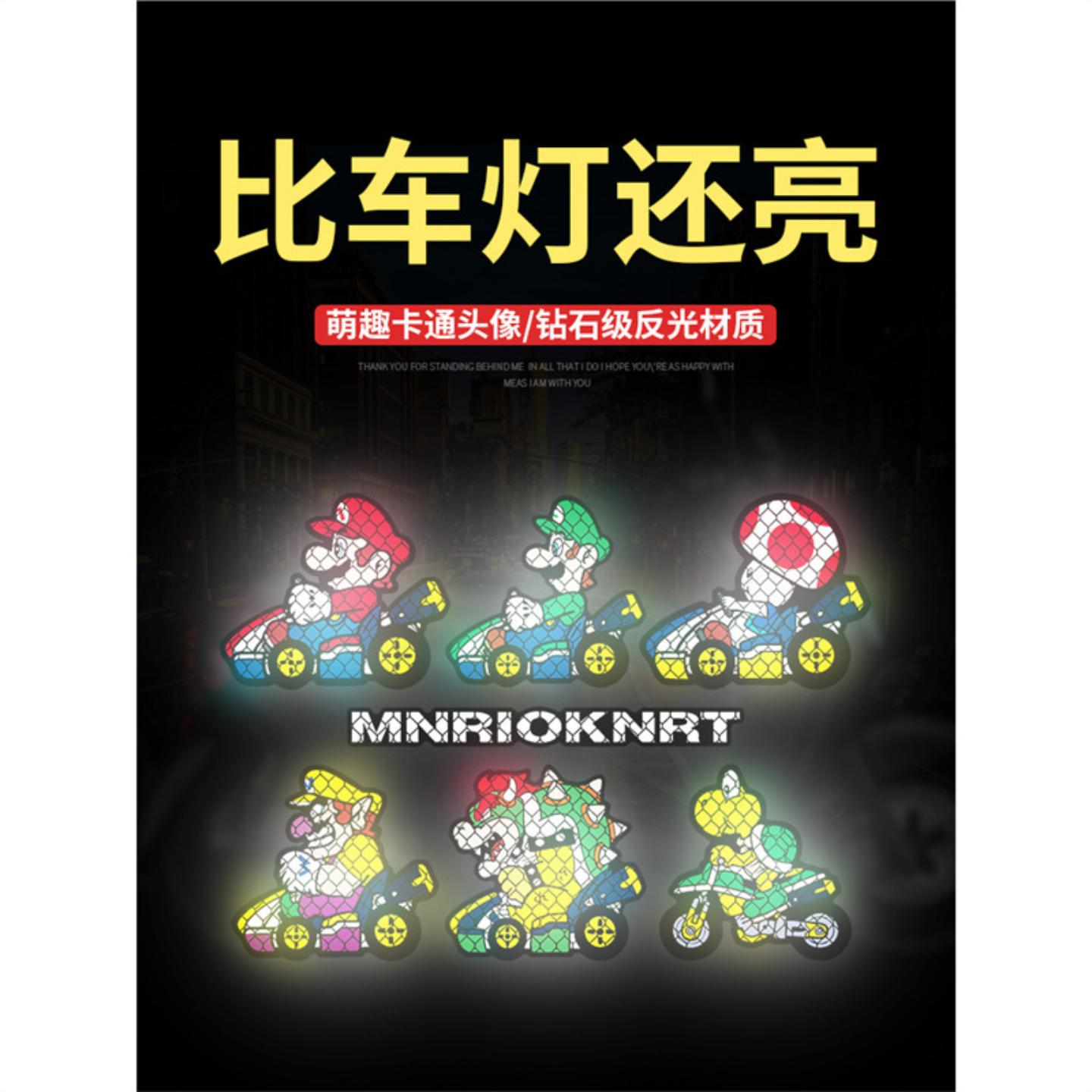 马里奥车贴电动车贴纸可爱创意玛电瓶车装饰头盔贴画汽车贴纸