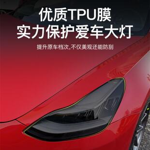 适用特斯拉熏黑灯膜Model3 XS光控TPU大灯尾灯改色膜保护透明贴