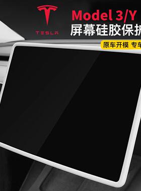 屏幕保护套适用特斯拉Model3/Y/焕新3/Y硅胶框中控屏幕防磕硅胶套