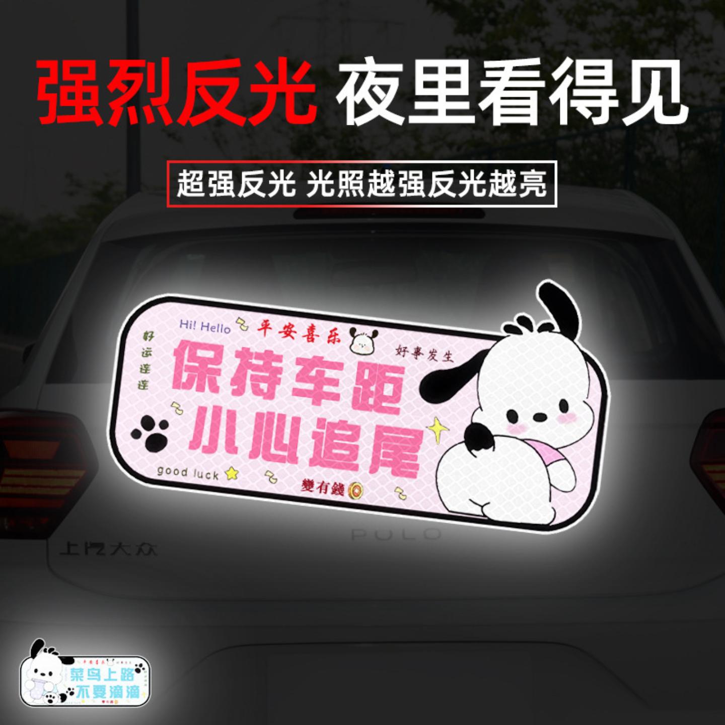 适用实习车贴女司机新手司机磁贴磁吸汽车贴纸帕恰狗创意装饰反光