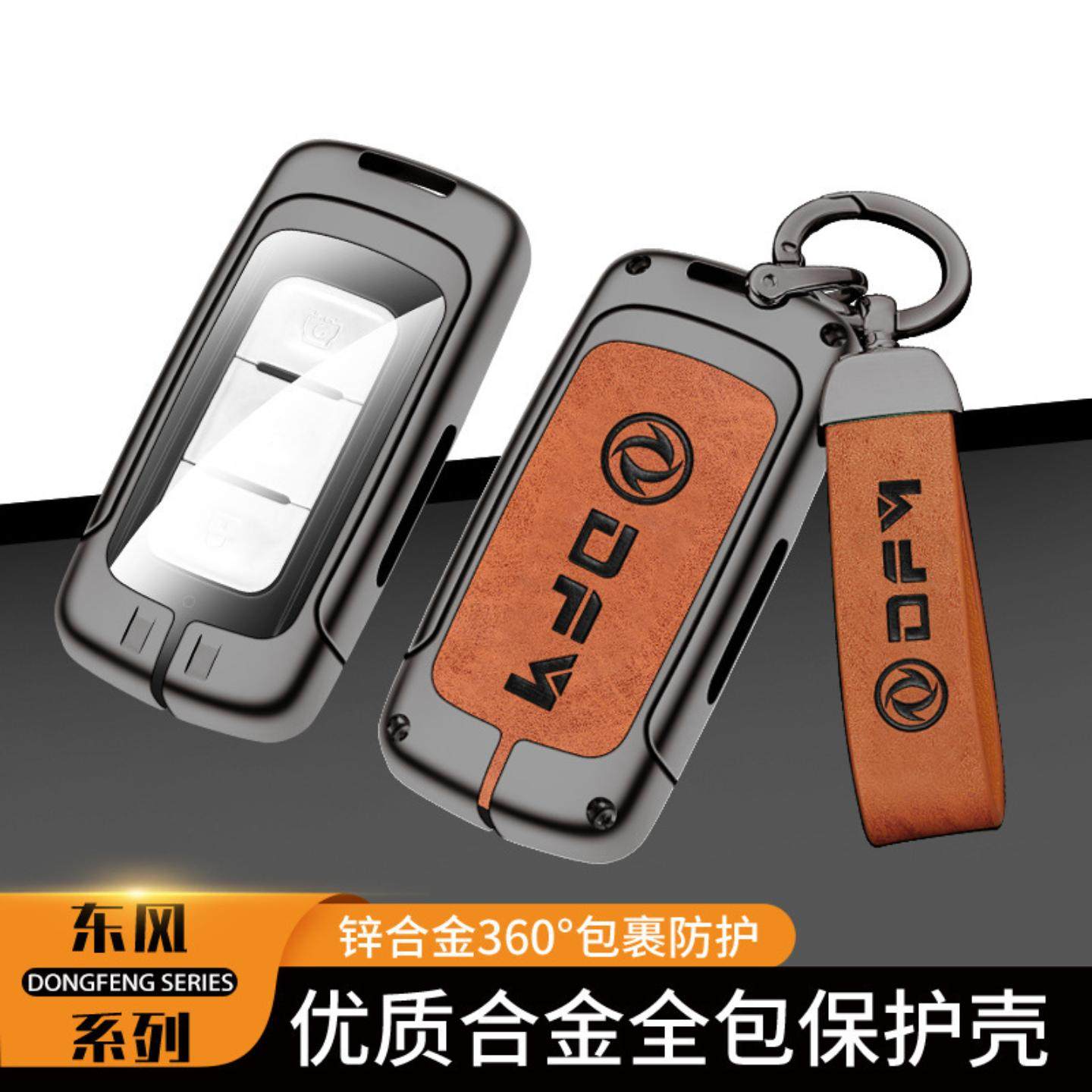 适用于18-20款东风风光580汽车S560钥匙套500全包金属保护壳,汽车用品/电子/清洗/改装,车用钥匙包,淘宝优惠券,粉丝福利购,淘宝优惠卷