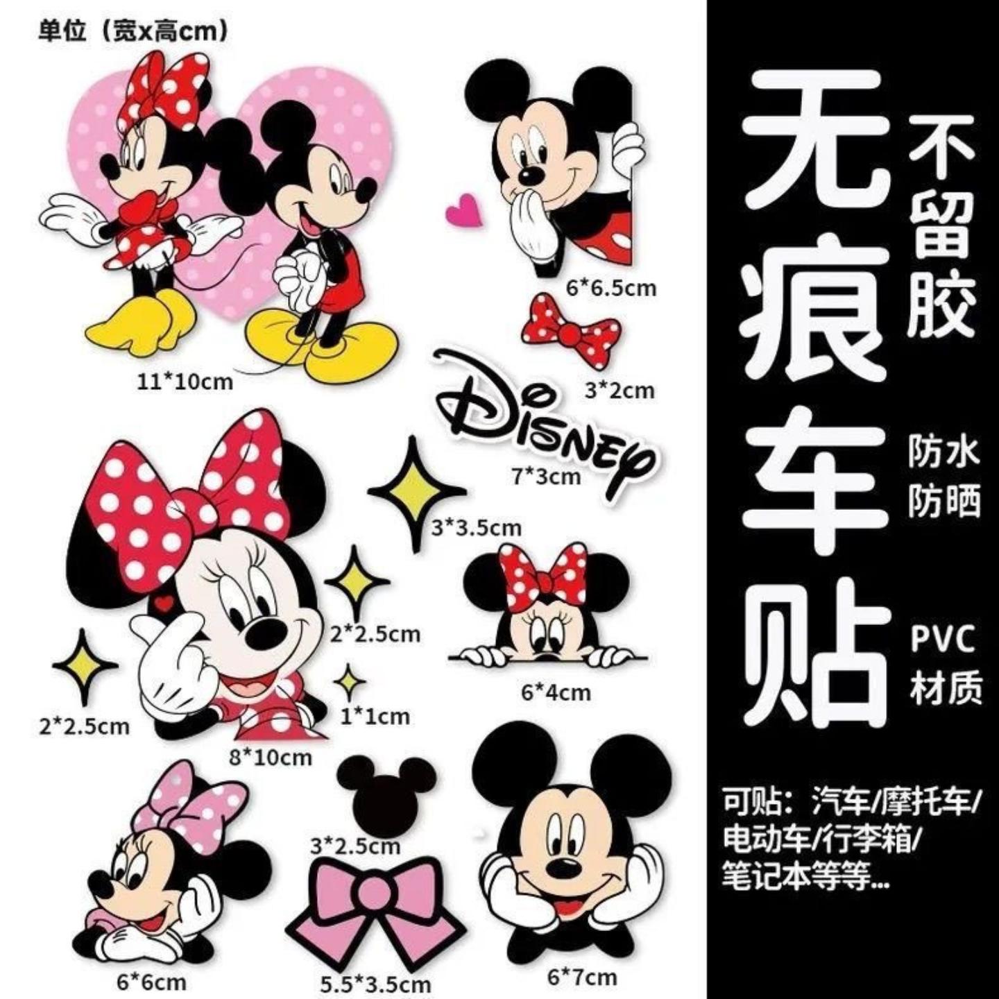 车贴汽车电动摩托车可爱米奇电瓶车垃圾桶装饰贴个性划痕遮挡车贴