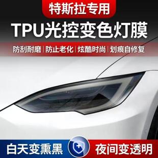 S熏黑灯膜TPU改色膜黑武士大灯尾灯雾灯车 适用25款 特斯拉Model