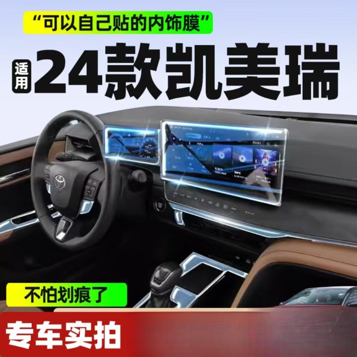 适用24/25款第九代适用丰田凯美瑞内饰保护TPU贴膜导航中控屏幕仪