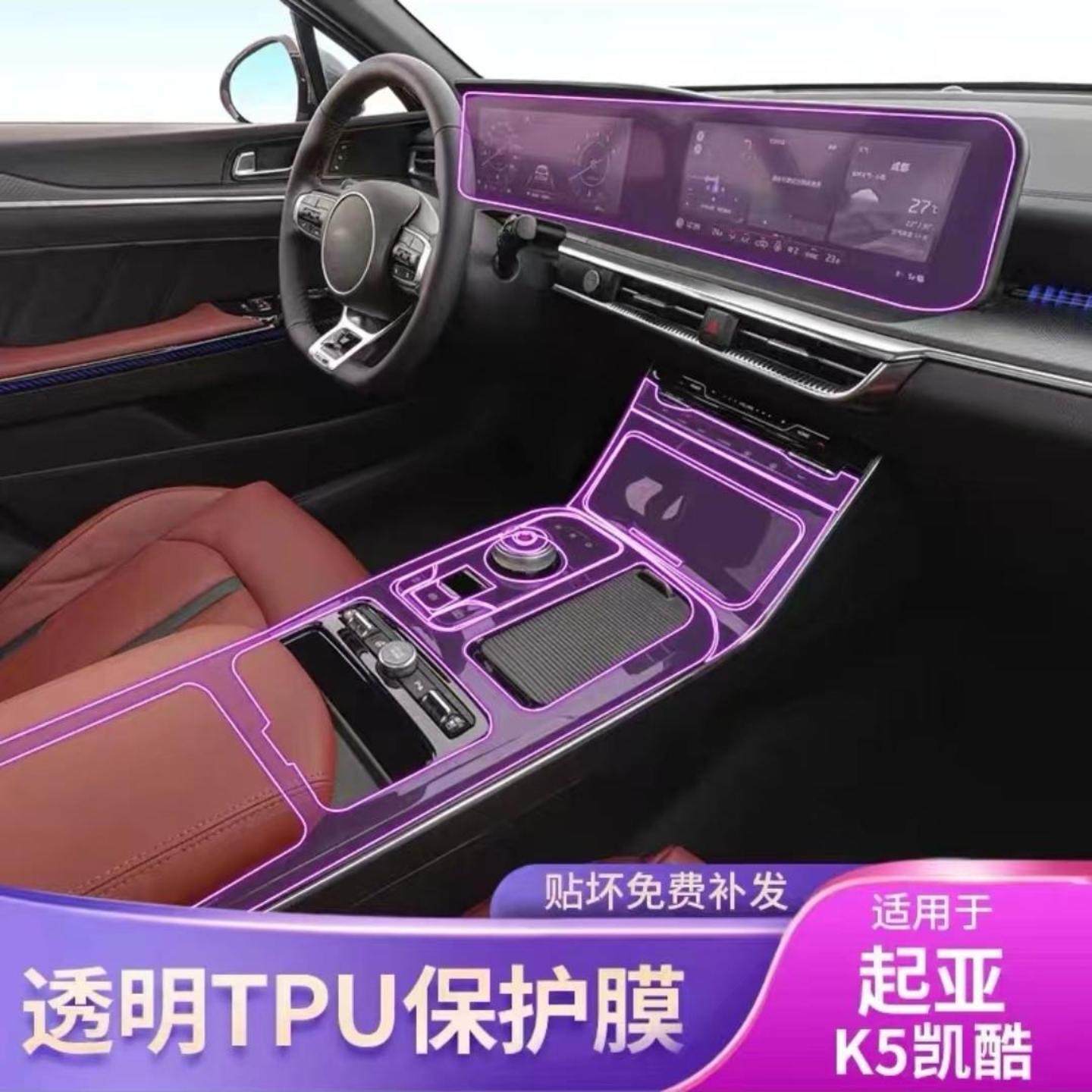 适用20-23 起亚k5凯酷屏幕膜中控改装件配件内饰保护贴膜内饰用品