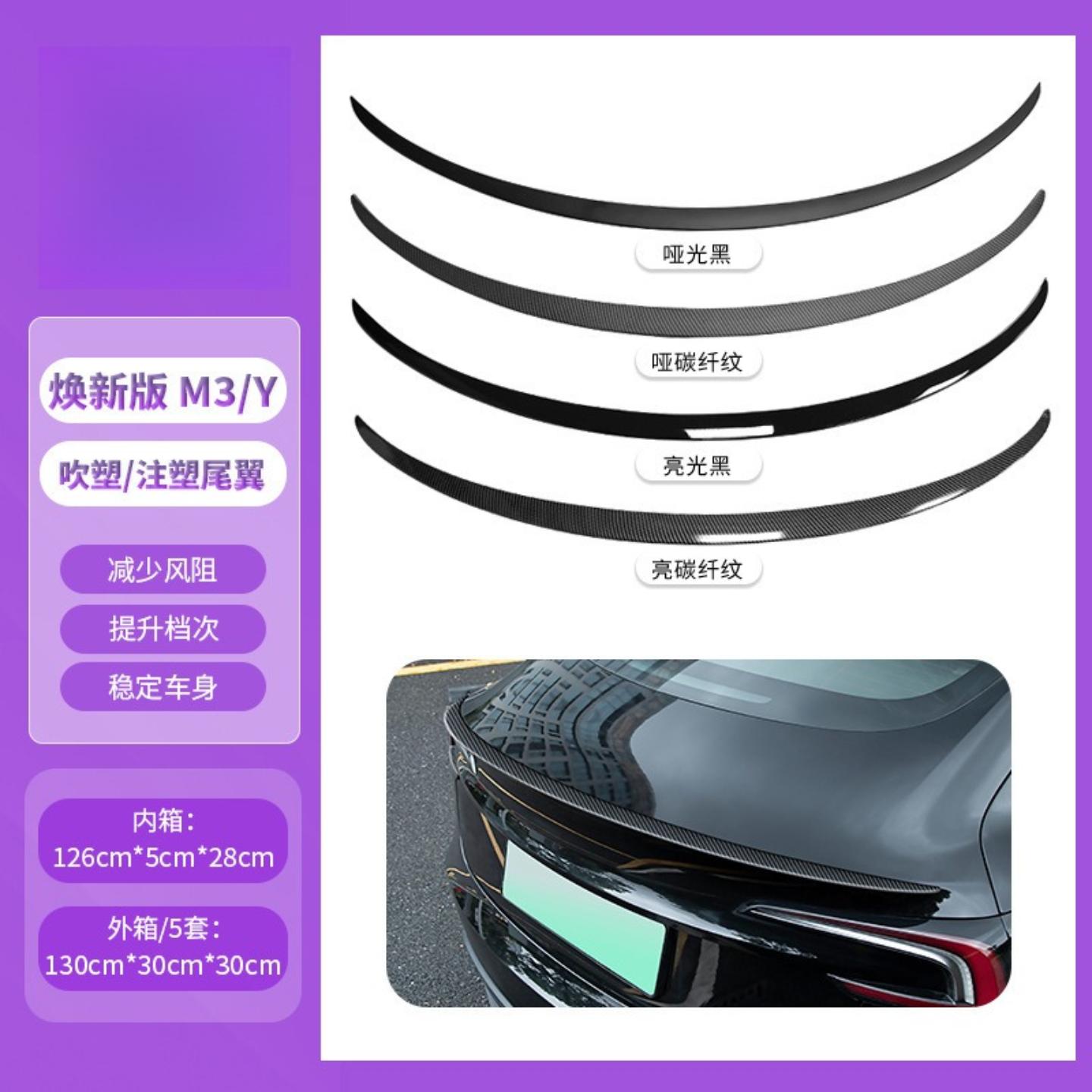 适用适用特斯拉尾翼ModelY3碳纤纹运动款P版吹塑干碳纤定风翼改装