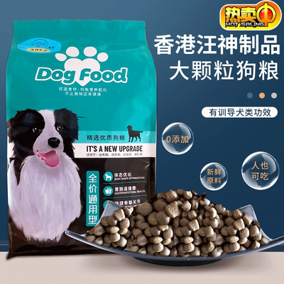 进口香港汪神制品狗粮5斤冻干狗粮犬零食原装进口生骨肉成犬零食