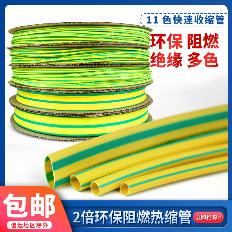 橙色黄绿环保1-80mm热缩管