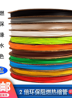 沃尔环保柔软性能稳定直径热缩管