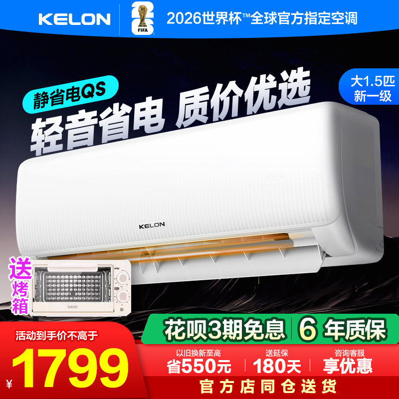 科龙空调静省电大1.5匹变频挂机