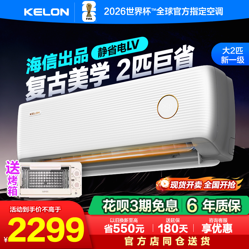 科龙空调静省电2匹变频挂机