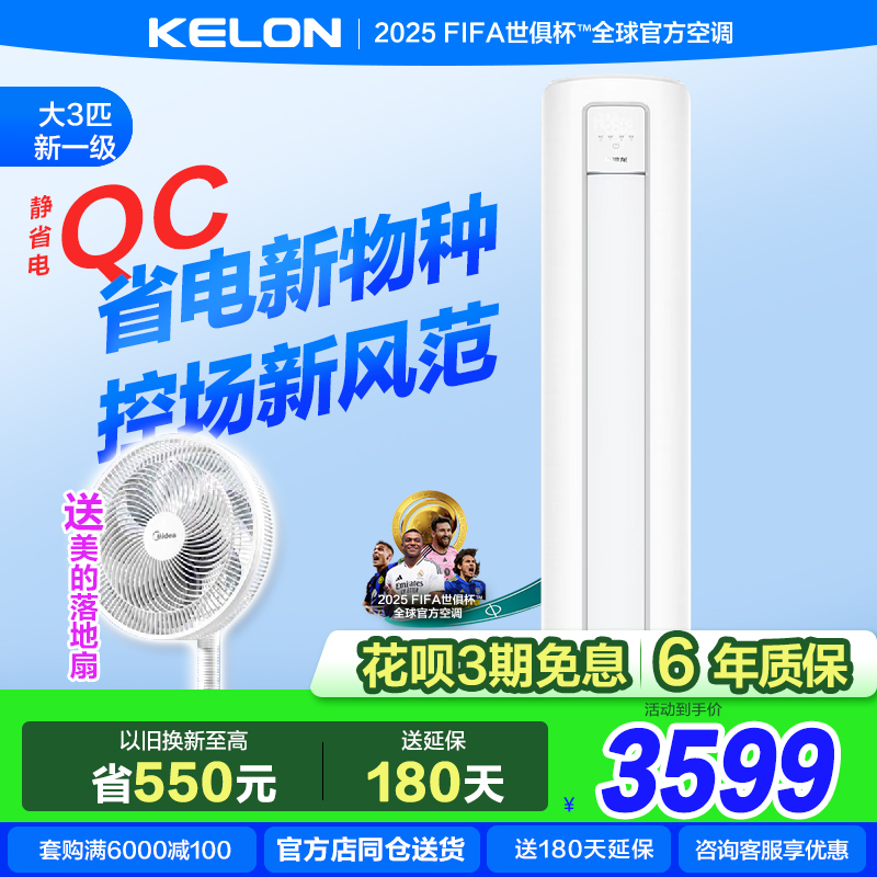 ��ɫ KFR-72LW/QC1-X1���ſ�����3ƥһ����Ч��ʽ�յ���ʡ��������