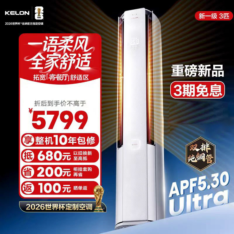 海信科龙KFR-72LW/QS1Ultra-X1
