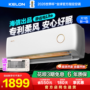 QS1Lite 大1匹一级能效变频挂机26GW 海信出品 科龙空调静省电