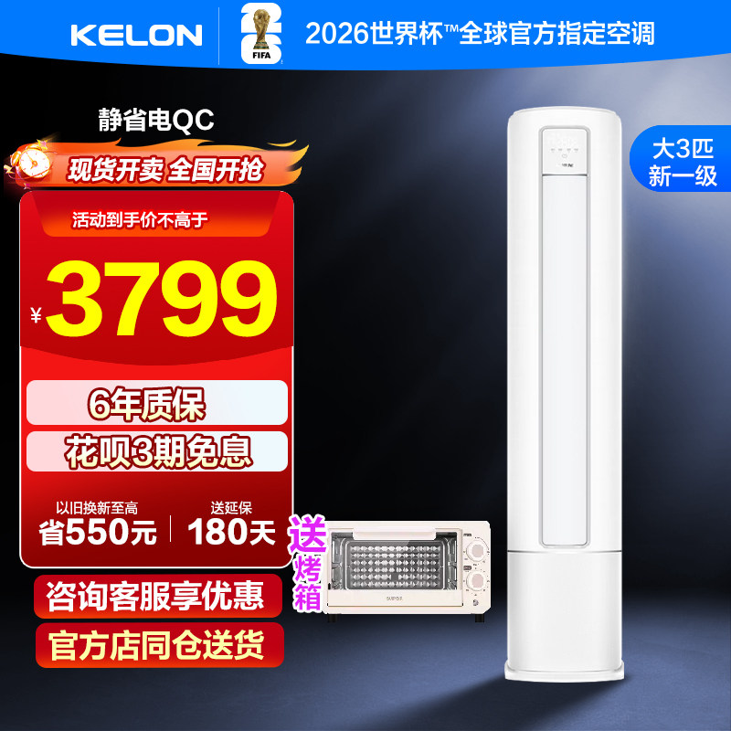 KFR-72LW/QC1-X1海信科龙大3匹一级能效立式空调巨省电客厅柜机