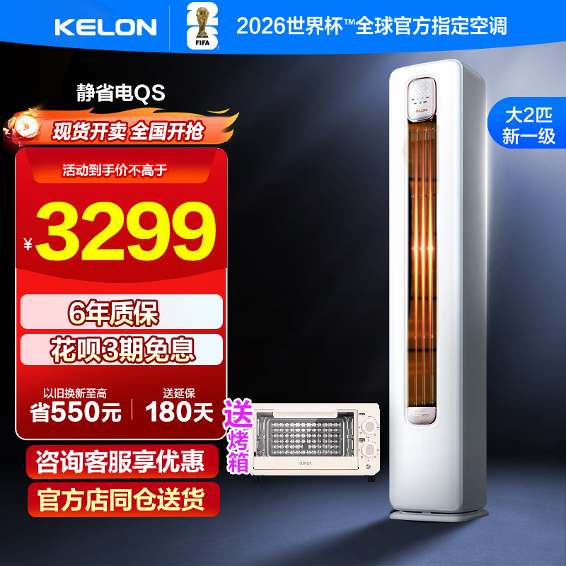 科龙空调静省电大2匹变频柜机