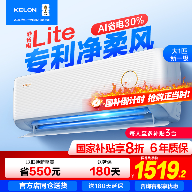 海信出品 科龙空调静省电 大1匹一级能效变频挂机26GW/QS1Lite