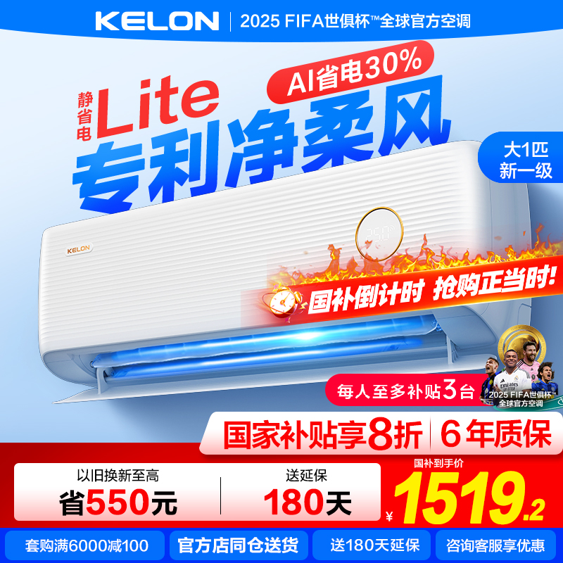 海信出品 科龙空调静省电 大1匹一级能效变频挂机26GW/QS1Lite
