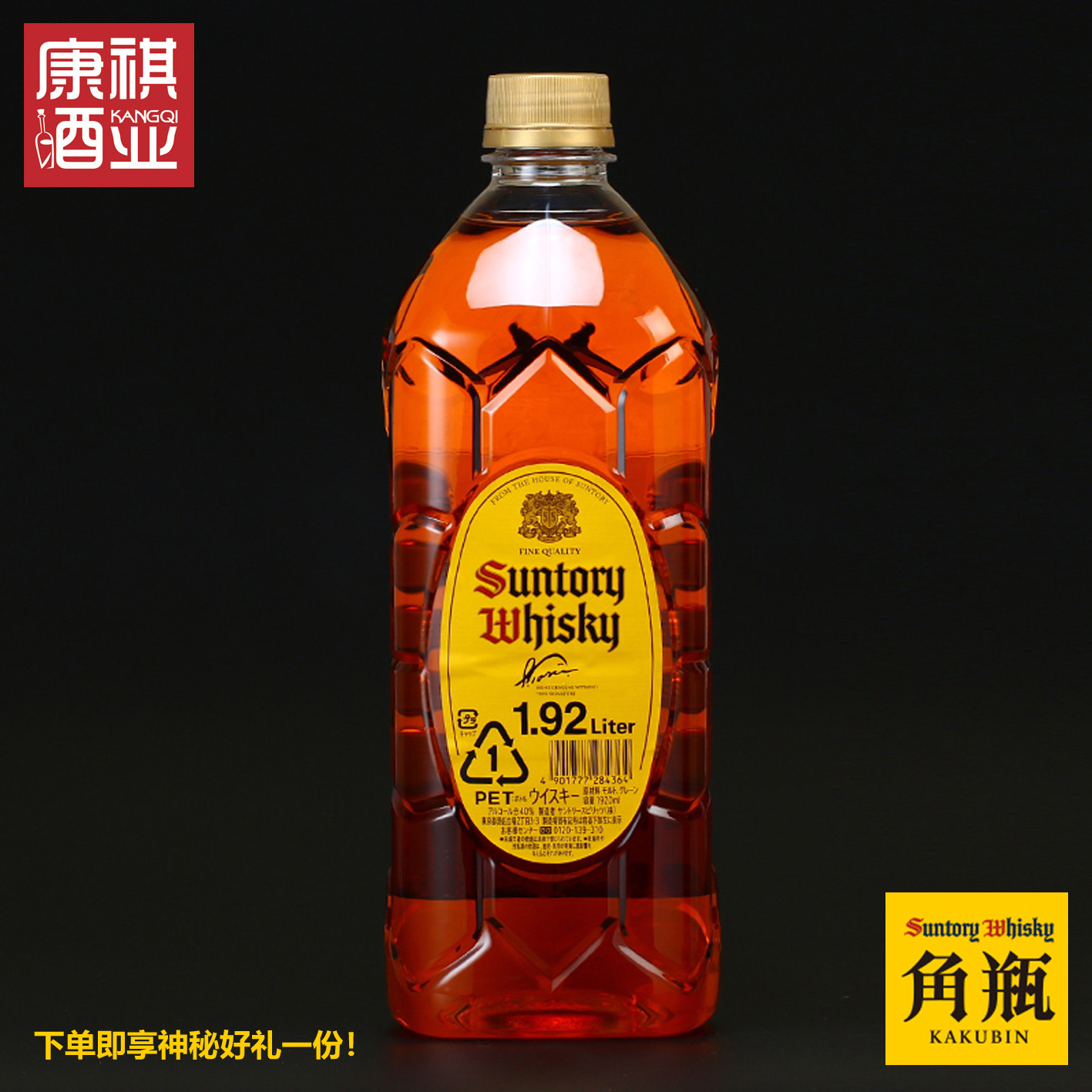包邮买赠洋酒日本原瓶清爽1920ml