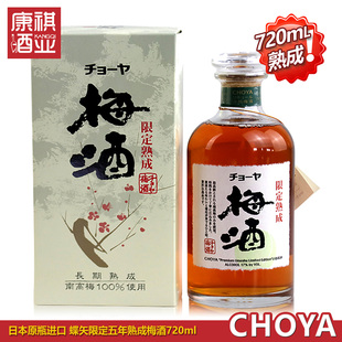 礼盒日本进口CHOYA俏雅梅酒蝶矢长期熟成限定青梅酒五年陈720ml