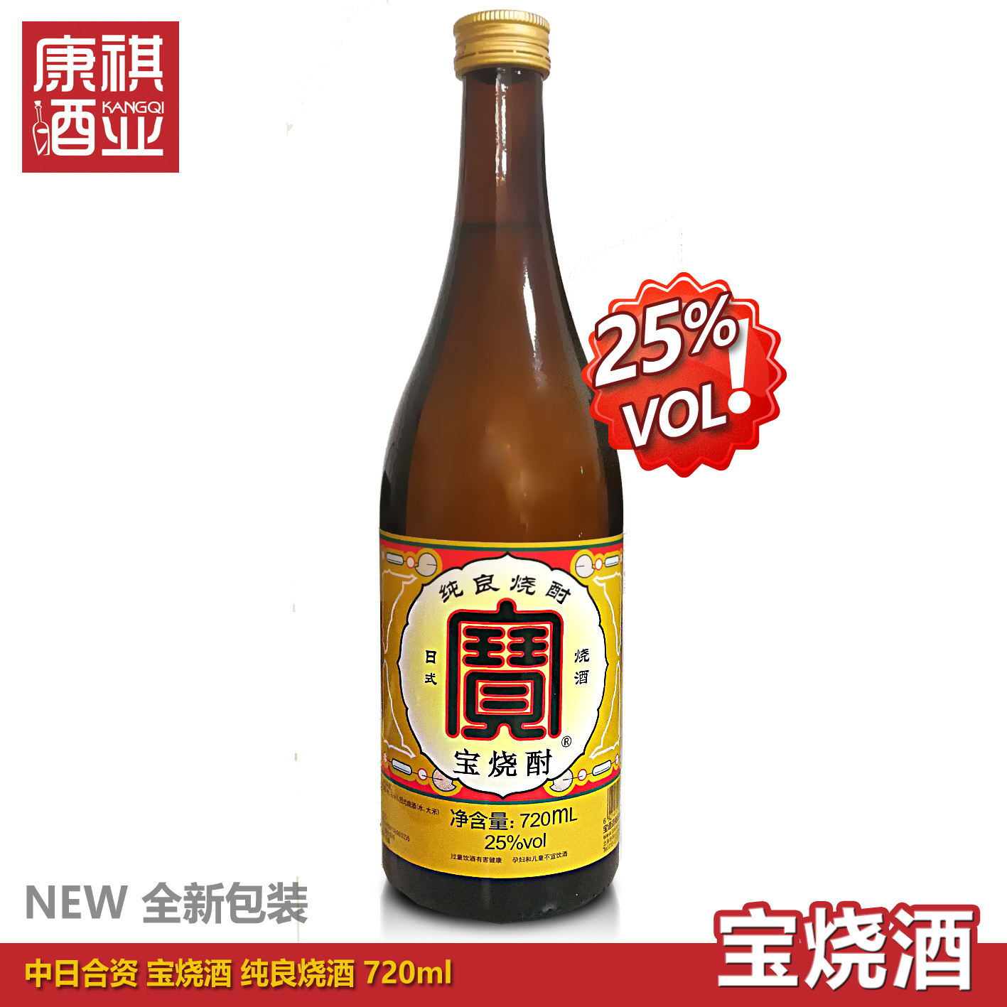 松竹梅宝酒造日本纯良720ml烧酒