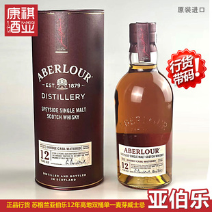 亚伯乐12年 斯佩塞单一麦芽威士忌 双桶陈酿 苏格兰原瓶礼盒700ml