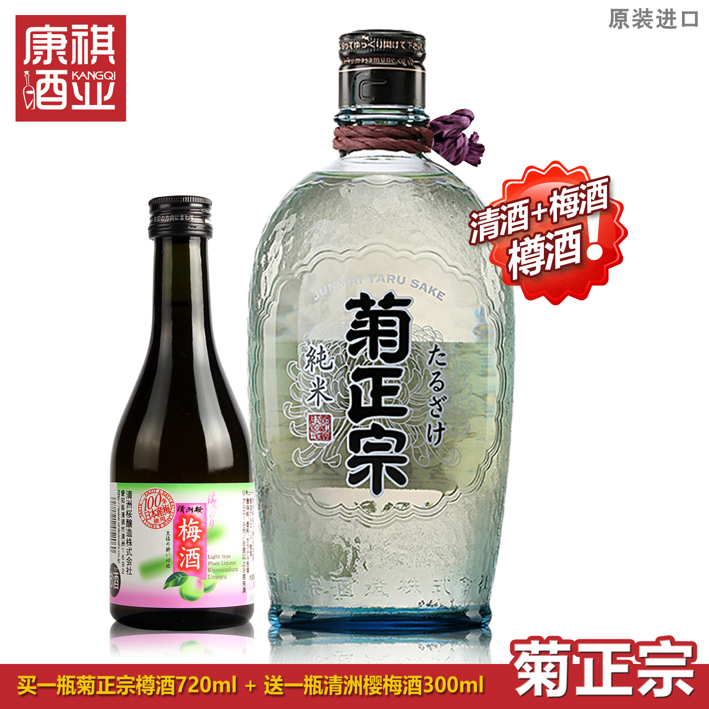 带绳子日本原瓶进口菊正宗纯米清酒上选发酵酒纯米樽酒吟酿720ml