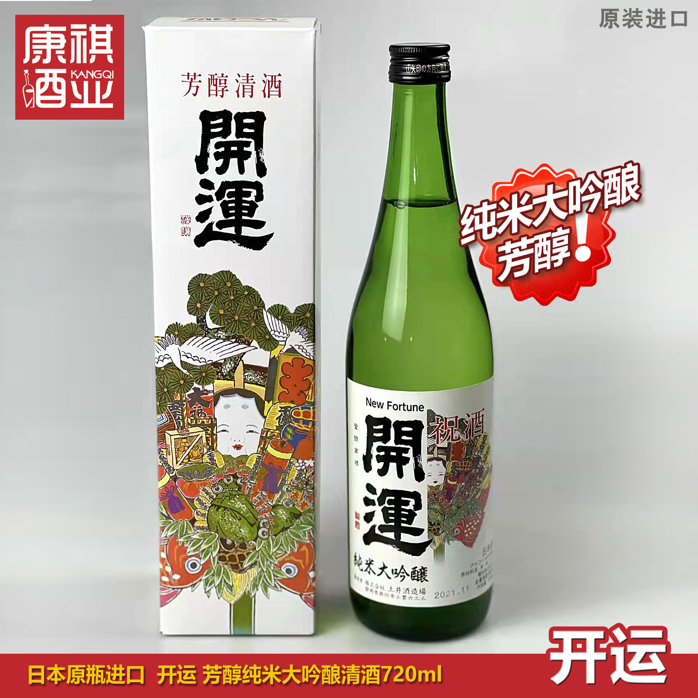 礼盒日本原瓶进口芳醇 开运清酒 纯米大吟酿特别纯米酒山田锦祝酒