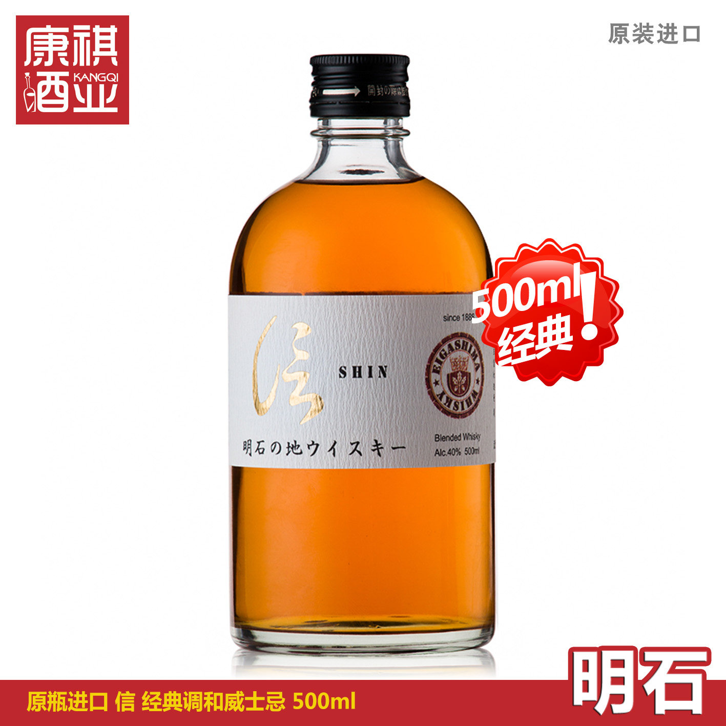 明石红标威士忌信经典调和红标 日本原装进口洋酒 500ml
