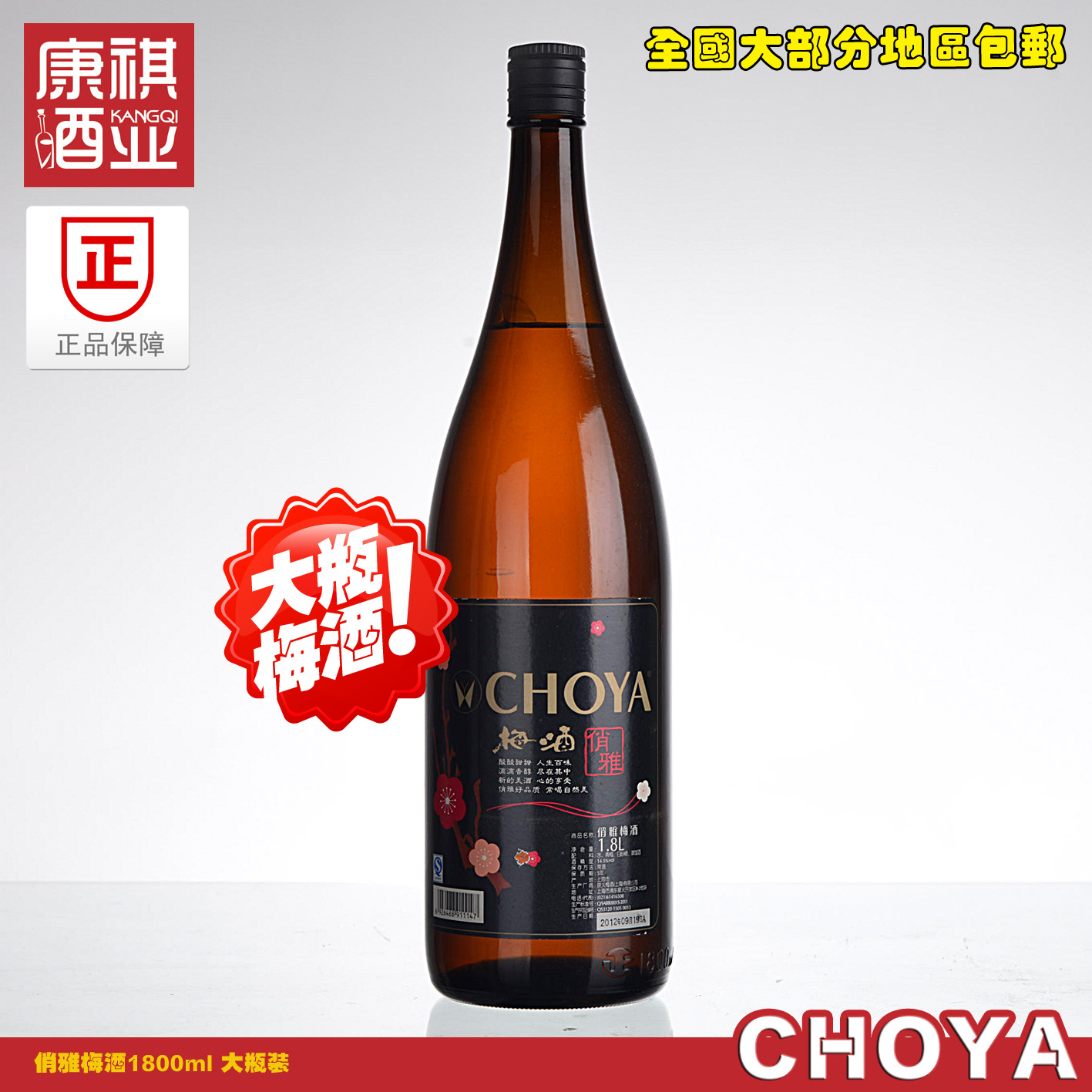 特惠促销保证CHOYA俏雅梅酒1800ml青梅果味酒日式风味洋酒大瓶