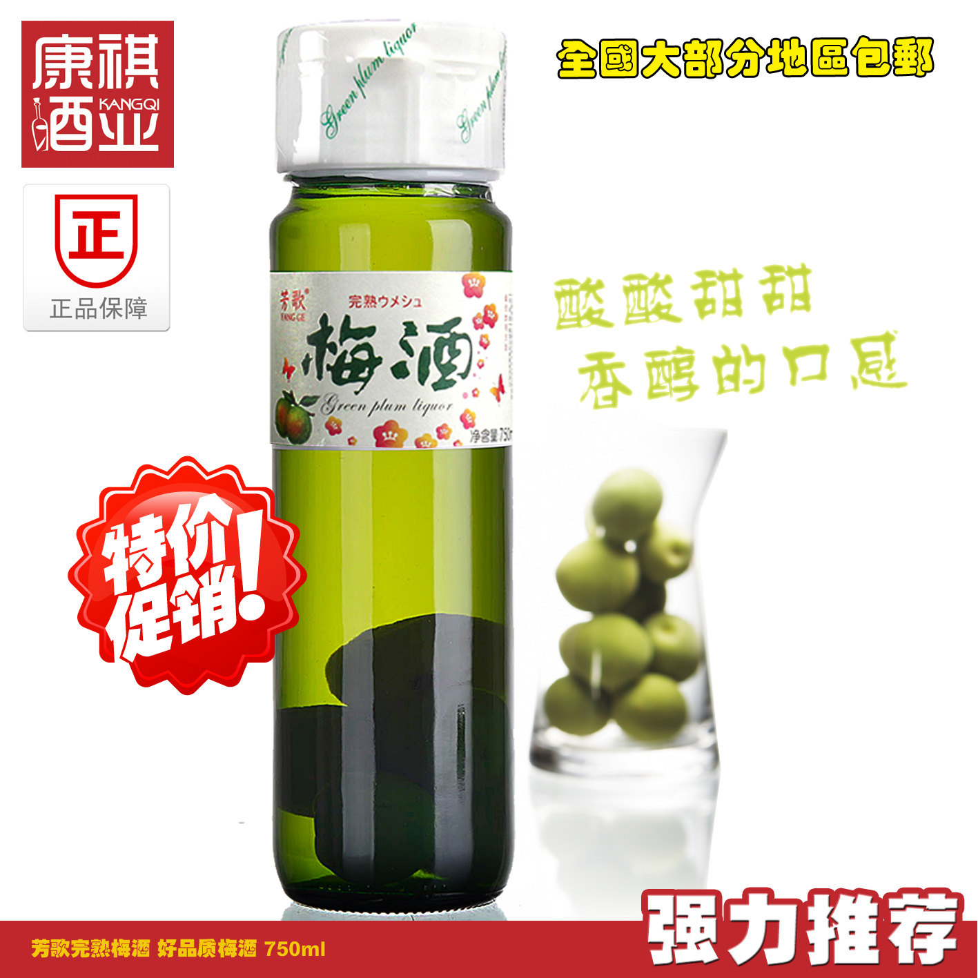 包邮整箱特惠促销芳歌梅酒青梅子利口酒果露酒日本技术梅酒750ml