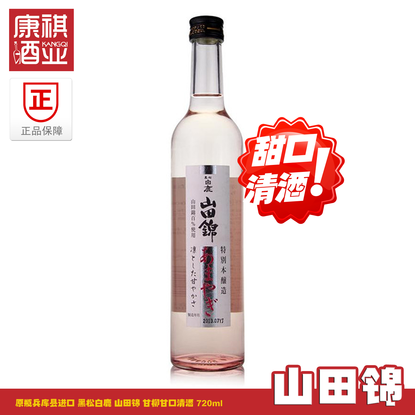 18年批次日本进口黑松白鹿清酒特别本酿造甘柳山田锦粉色500ml