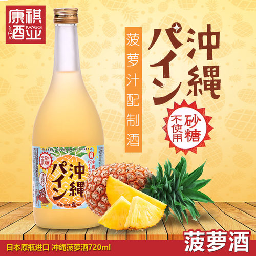 菠萝宝酒造冲绳松竹梅