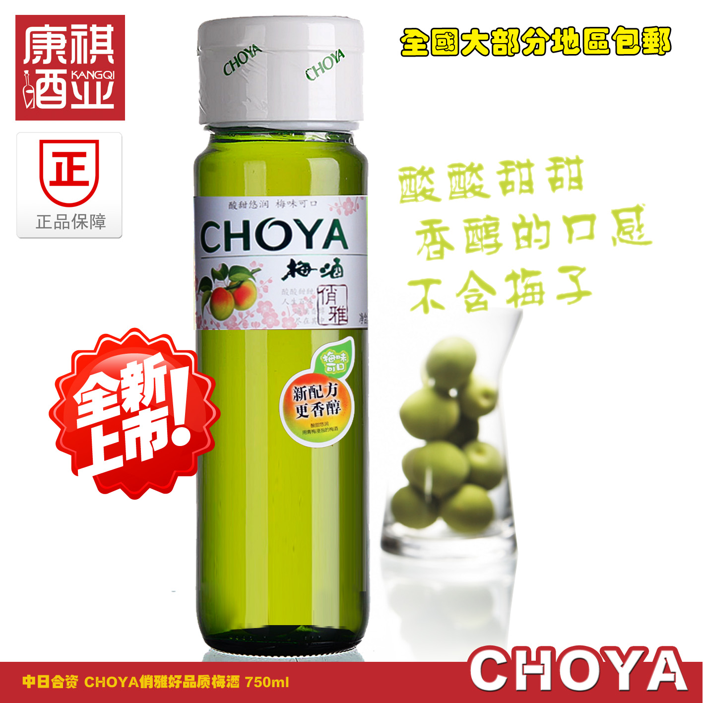 CHOYA俏雅梅酒蝶矢青梅酒果酒梅味配制黑糖味蜂蜜梅酒利口酒750ml