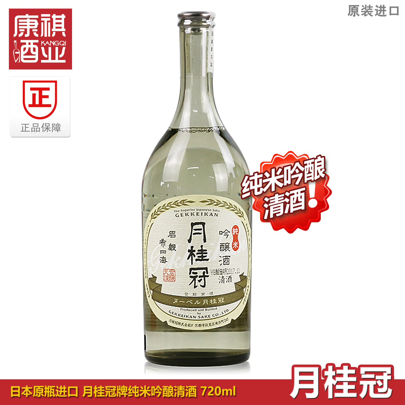 日本原瓶进口月桂冠720ml清酒