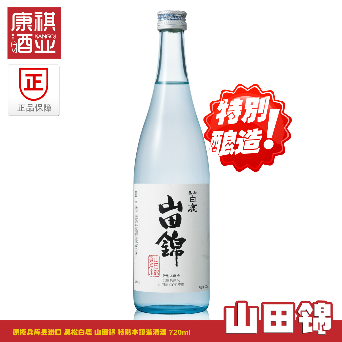 日本原装进口黑松白鹿清酒山田锦特别本酿造&辛口纯米清酒上选