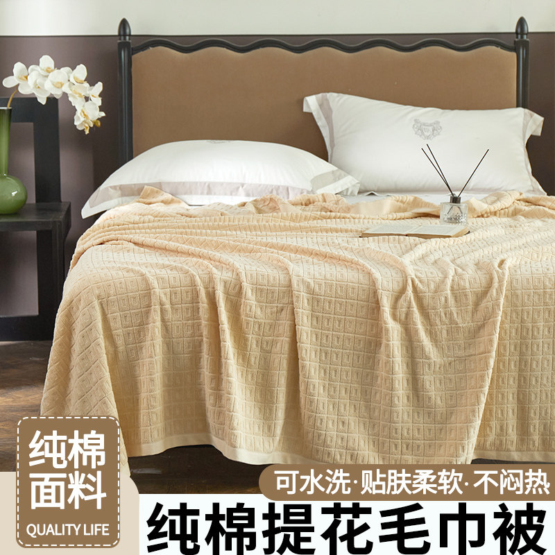 纯棉提花夏凉被子全棉纱布毛巾被单人双人被子四季通用老式毛巾毯